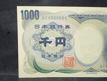 珍番号札　夏目漱石　１０００円　 BC888888K　青番号・大蔵省　未使用_画像3