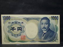 珍番号札　夏目漱石　１０００円　 XQ900000U　黒番号・大蔵省　未使用_画像2