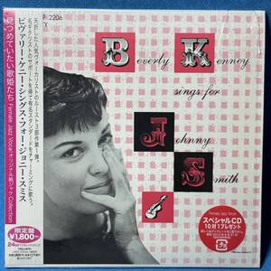 [紙ジャケ]★ ビヴァリー・ケニー / ビヴァリー・ケニー・シングス・フォー・ジョニー・スミス ★ BEVERLY KENNY SINGS FOR JOHNNY SMITH