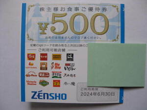 送料63円 複数有◆ゼンショー 株主優待券 500円分◆株主 食事 優待券◆すき家 はま寿司 なか卯 ロッテリア ココス