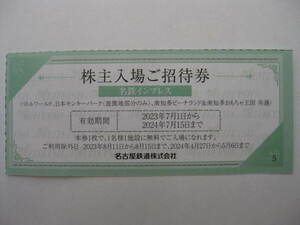 送料63円 複数有 迅速対応!!◆リトルワールド 日本モンキーパーク 南知多ビーチランド 株主優待券◆株主入場 招待券◆有効期限 2024.7.15迄