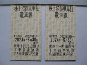 送料63円 迅速対応!!◆名鉄 株主優待 乗車証 2枚セット◆名古屋鉄道 株主招待 乗車証 有効期限 2024年6月30日迄