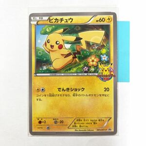 ピカチュウ プロモ （001/XY-P） XY ポケモンカードゲーム教室