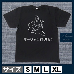 おもしろTシャツ マージャン メンズ レディース 麻雀 おしゃれ 半袖