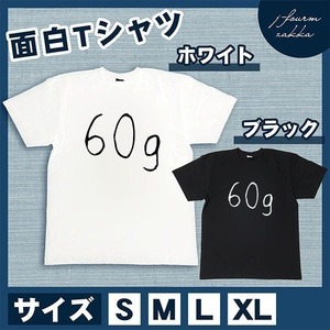 おもしろTシャツ メンズ レディース 60g 文字 おしゃれ 半袖 料理 朝