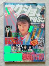 アクションpress 1992.02.15 №19 -2_画像1