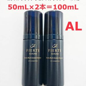 100mL (50mL×2本)ソワーニュ フィエルテ エクストラリッチ ジェントル クレンザー ｎ AL cpコスメ