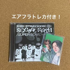 ヒョンジン リノ Straykids Social Path CD 通常盤 エアフラ