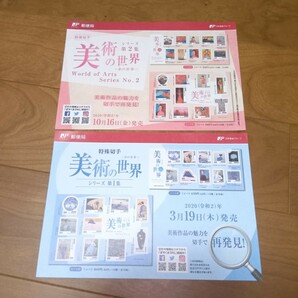 【未使用切手シート】美術の世界シリーズ 第1集 630円シート＋840円シート 第2集 630円シート＋840円シート 各解説書付 額面2940円の画像4