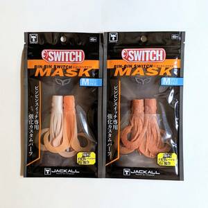 JACKALL ジャッカル【鉛式 TGビンビンスイッチ用 ビンビンスイッチマスク M 蛍光オレンジ&オレンジゴールド グロー】BIN-BIN SWITCH MASK