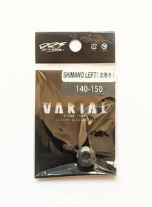 DRT バリアル【ヴァリアル 140-150　ハンドル センターナット シマノ 左用 ガンメタ】VARIAL 140-150　handle center nut SHIMANO left