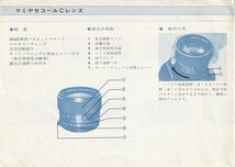 Mamiya マミヤ M645用 セコールC 交換レンズ の 使用説明書/オリジナル版(中古)_画像2