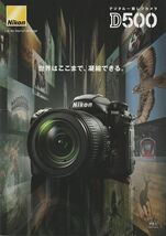 Nikon ニコン D500 の カタログ/2016.6(未使用美品)_画像1