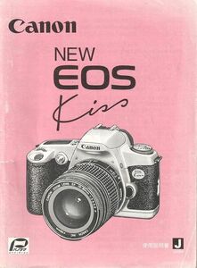 Canon キャノン New EOS Kiss の 使用説明書/オリジナル版(美品中古)