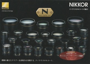 Nikon Nikon NIKKOR nano crystal coat. charm / catalog /2015.2 ( unused beautiful goods )