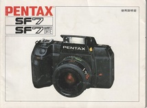 Pentax ペンタックス SF7 の 取扱説明書 オリジナル版(美中古)_画像1