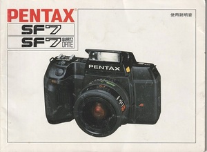 Pentax ペンタックス SF7 の 取扱説明書 オリジナル版(美中古)