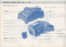 Mamiya マミヤ M645 の 取扱説明書/オリジナル版(中古)_画像3