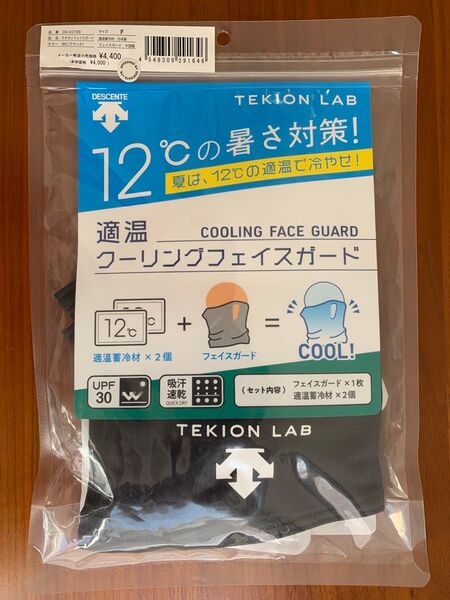 【新品・未開封品】DESCENTEデサント クーリングフェイスガード◆ブラック黒色◆匿名配送