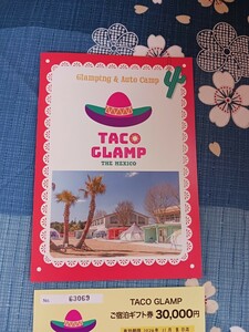 千葉県　多古町　　　　　　　　　ＴＡＣＯ ＧＬＡＭＰ ご宿泊券