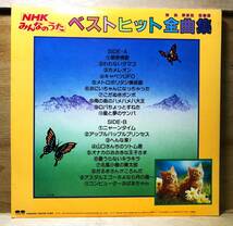 ■2/LP【12557】-VA●NHKみんなのうた ベストヒット全曲集/下條アトム、馮智英、研ナオコ、吉田美智子、フリーウェイ～_画像2