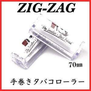 ジグザグ ZIGZAG 手巻き タバコ ローラー 70㎜　巻器　レギュラー