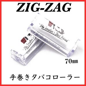 ジグザグ ZIGZAG 手巻き タバコ ローラー 70㎜ 巻器 レギュラーの画像1