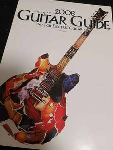 2008 GUITAR GUIDE FOR ELECTRIC GUITAR　/ ギターガイド　エレクトリックギター　2008