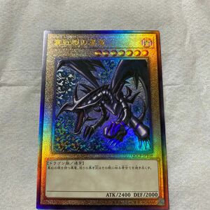 遊戯王 真紅眼の黒竜 レッドアイズブラックドラゴン レリーフ アルティメット 25th