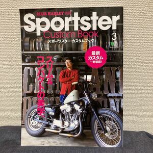 スポーツスター カスタムブック Vol.3【送料込】CLUB HARLEY別冊 Sportster Custom Book ハーレーダビッドソン クラブ・ハーレー