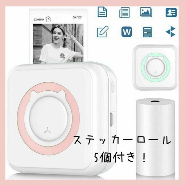 【新品未使用品】スマホ印刷 ラベル印刷 ミニプリンター ステッカーロール5個付き Bluetooth