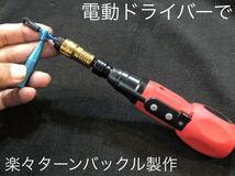 ターンバックルレンチと電ドラで作業可能