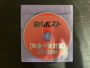 中古品 週刊ポスト [年金一発計算] CD-ROM