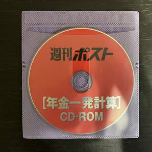 中古品 週刊ポスト [年金一発計算] CD-ROM