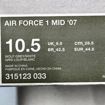 28.5cm NIKE AIR FORCE 1 MID 07 315123-033 ナイキ エア フォース 1 ミッド 07 ウルフグレー メンズ スニーカー NE H103557_画像8