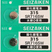 SR716SW（315）時計用酸化銀電池×２個