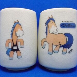 未使用 初代 ぐんまちゃん 湯呑み 2種セット 昭和58年 あかぎ国体マスコット 馬場のぼる 群馬県 ゆるキャラ 昭和レトロ 当時物