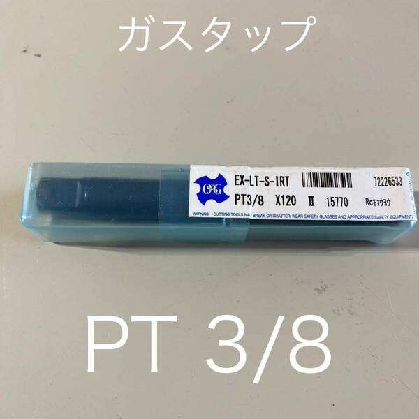 【送料無料】新品未使用品　オーエスジー(OSG) 管用テーパタップ(英式) インターラップ形 短ねじ ロングシャンク EX-LT-S-IRT PT(Rc)3/8-19