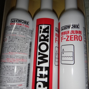 ☆☆☆PITWORK(ピットワーク) 燃料系洗浄剤 F-ZERO(エフゼロ) ワコーズ F-1 フューエルワン 同等品 ３本セット☆の画像1
