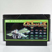 ★何点でも送料１８５円★ 01 ギャラクシアン GALAXIAN ファミコン ロ25即発送 FC 動作確認済み ソフト_画像1