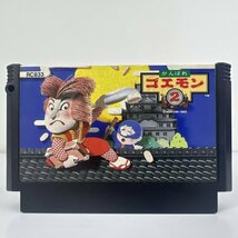 ★何点でも送料１８５円★ がんばれゴエモン2 ファミコン ハ3即発送 FC 動作確認済み ソフト_画像1