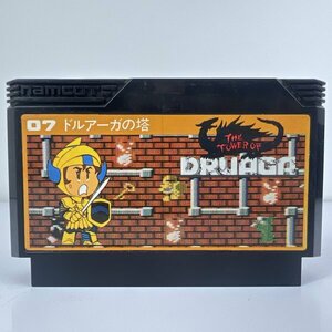 ★何点でも送料１８５円★ 07 ドルアーガの塔 DRUAGA ファミコン ハ4即発送 FC 動作確認済み ソフト