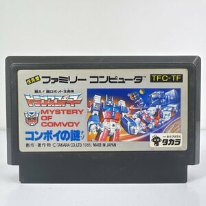 ★何点でも送料１８５円★ 戦え！超ロボット生命体トランスフォーマー コンボイの謎 ファミコン ハ4即発送 FC 動作確認済み ソフト