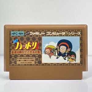 ★何点でも送料１８５円★ 忍者ハットリくん 忍者は修行でござるの巻 ファミコン ハ8レ即発送 FC 動作確認済み ソフト