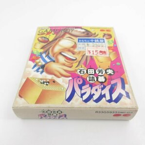 ★何点でも送料１８５円★ 石田芳夫 詰碁パラダイス ポニーキャニオン 箱・説明書 BH4 ゲームボーイ 即発送 GBの画像9