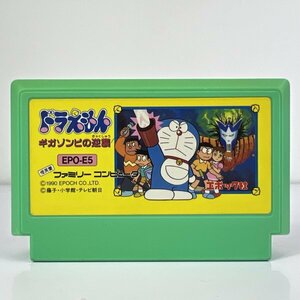 ★何点でも送料１８５円★ ドラえもん ギガゾンビの逆襲 ファミコン ハ10レ即発送 FC 動作確認済み ソフト