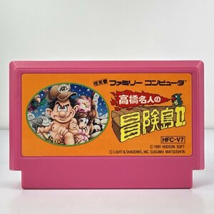 ★何点でも送料１８５円★ 高橋名人の冒険島2 ファミコン ハ12レ即発送 FC 動作確認済み ソフト