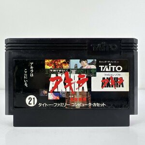 ★何点でも送料１８５円★ アキラ AKIRA ファミコン ハ13レ即発送 FC 動作確認済み ソフト