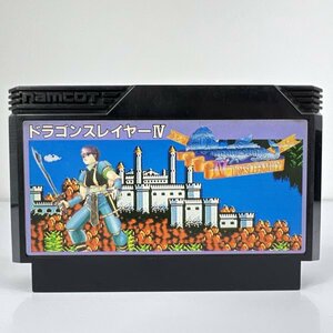 ★何点でも送料１８５円★ ドラゴンスレイヤー4 ファミコン ハ14レ即発送 FC 動作確認済み ソフト