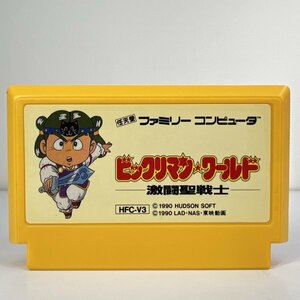 ★何点でも送料１８５円★ ビックリマンワールド ファミコン ハ14レ即発送 FC 動作確認済み ソフト